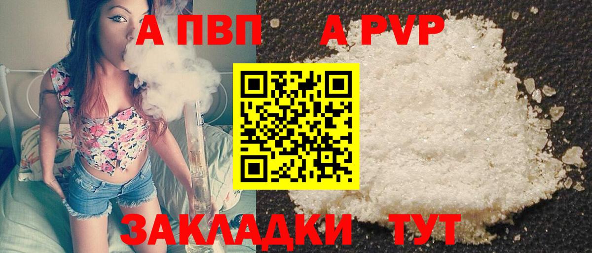 Ульяновск  A PVP  Вход с VPN  Alpha-PVP крисы CK 