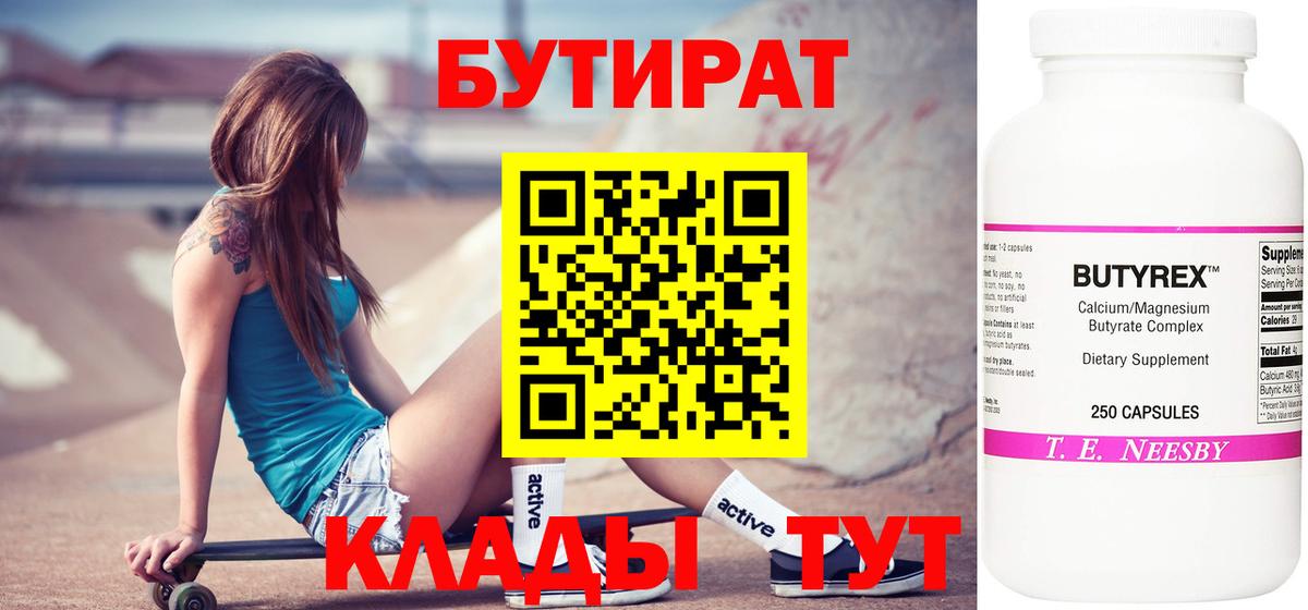Ульяновск  БУТИРАТ  Вход с VPN  Бутират буратино 