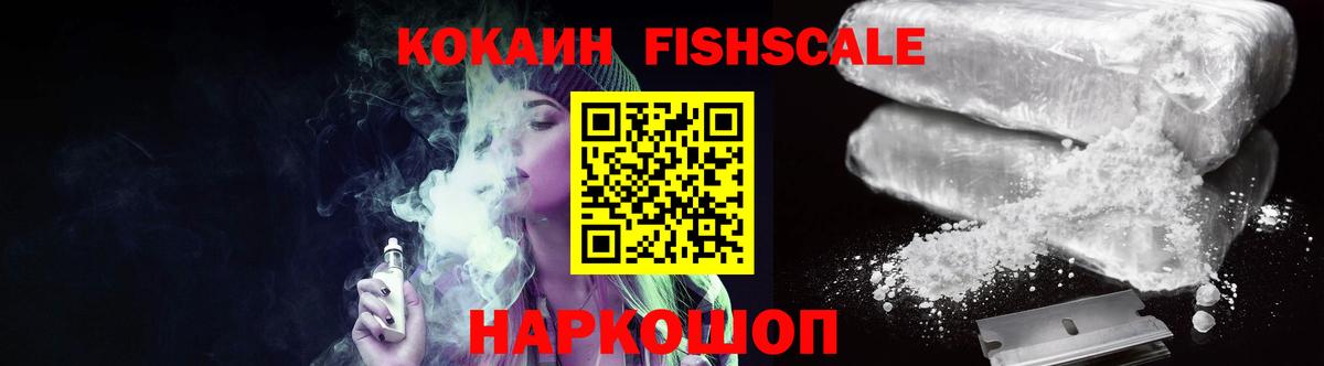 Cocaine Fish Scale  Кокаин 97%  COCAIN  Вход с VPN  Ульяновск 