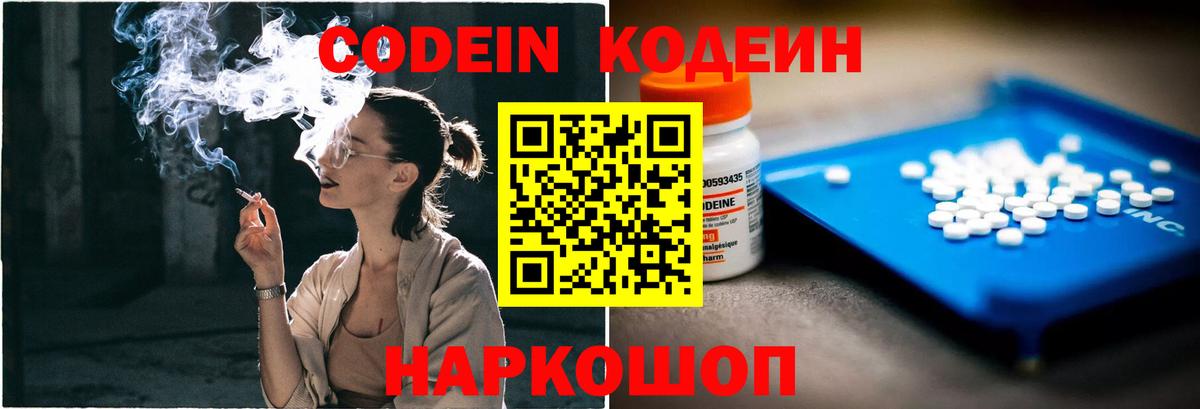 Codein напиток Lean (лин) Ульяновск