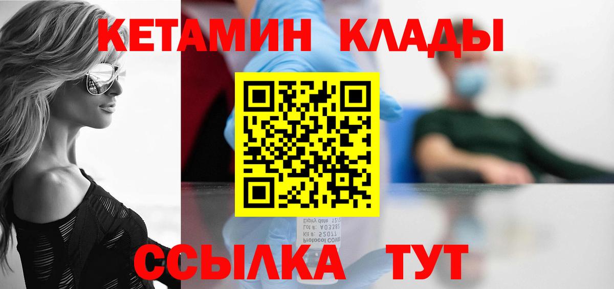 Кетамин ketamine  Вход с VPN  Ульяновск 