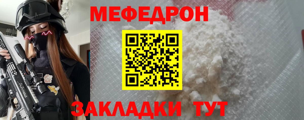 МЕФ кристаллы Ульяновск