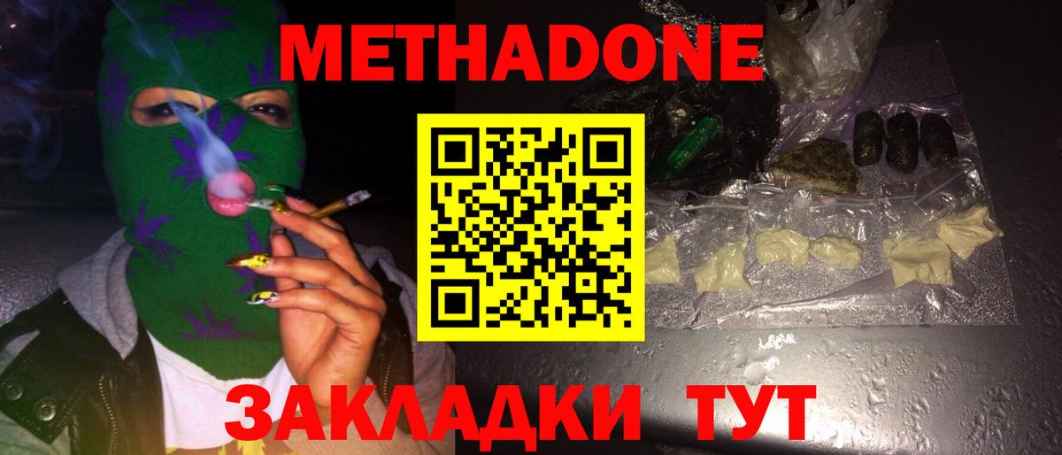 Ульяновск  МЕТАДОН мёд  МЕТАДОН VHQ  Вход с VPN 