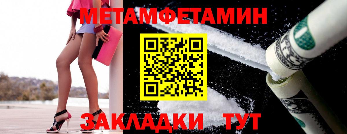 МЕТАМФЕТАМИН  Вход с VPN  Ульяновск  МЕТАМФЕТАМИН Methamphetamine 