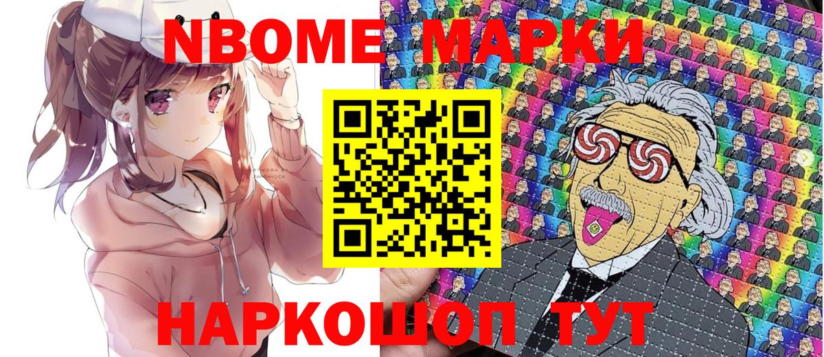 Марки 25I-NBOMe 1,5мг Ульяновск